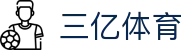 三亿(SANYI) 体育- 见证每一个三亿分之一的热血时刻